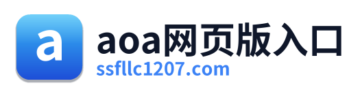 aoa网页版入口